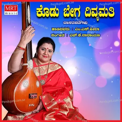 Kodubega Divyamathi - M. S. Sheela cover album