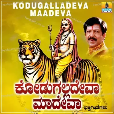 Sharanu Sharanu Maadevarige - Dr. Vishnuvardhan album cover 