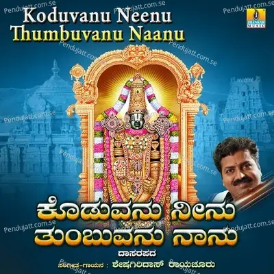 Koduvanu Neenu Thumbuvanu Naanu - Sheshagiridas Raichur album cover 