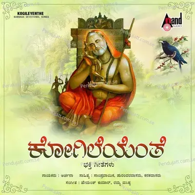 Eesha Ninna Charana - Archana album cover 