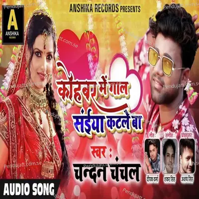 Kohbar Me Gaal Saiyan Katle Ba - Chandan Chanchal album cover 