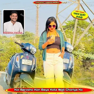 Koi Barosho Kon Baya Kota Wali Choriya Ko - Manish Fagna album cover 