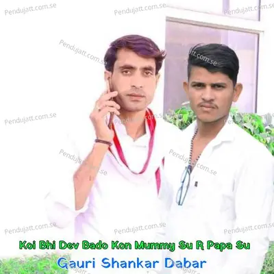 Koi Bhi Dev Bado Kon Mummy Su R Papa Su - GAURI SHANKAR DABAR album cover 