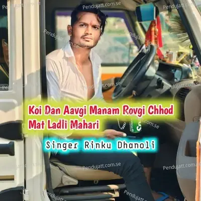 Koi Dan Aavgi Manam Rovgi Chhod Mat Ladli Mahari - Rinku Dhanoli album cover 