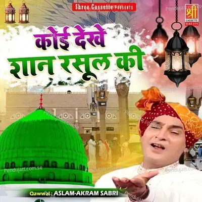 Mohammad Ka Jalwa - Aslam Akram Sabri album cover 