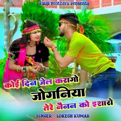 Koi Din Jel Karago Joganiya Tere Nainan Ko Isharo - Lokesh Kumar album cover 