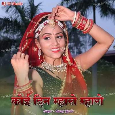 Koi Din Mahro Mahro - Manoj Yadav album cover 