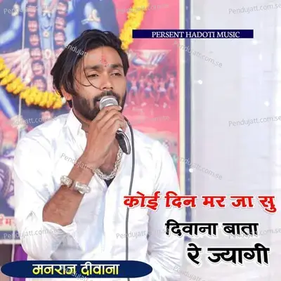 Koi Din Mar Ja Su Diwana Bata Re Jyagi - Manraj Deewana "Rajmana" album cover 