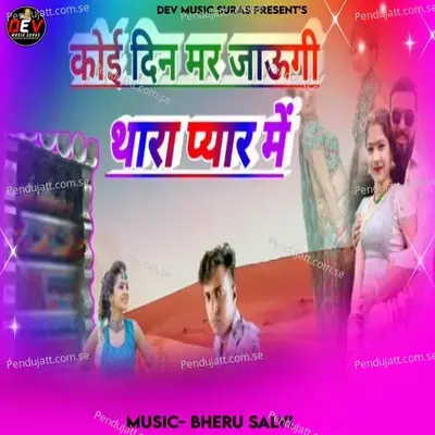 Koi Din Mar Jaugi Thara Pyar Me - Bheru Salvi album cover 