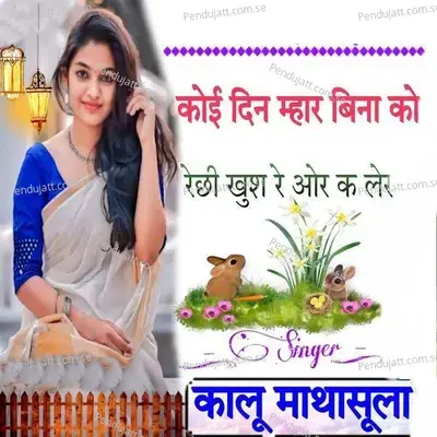 Koi Din Mhar Bina Ko Rechi Khush Re Aur Ke Ler - Kalu Mathasula