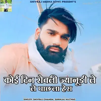 Koi Din Rovali Jyanudi Le Le Pachla Hera - Shivraj chanda album cover 