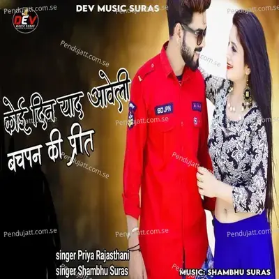 Koi Din Yaad Aaveli Bachpan Ki Preet - Priya Rajasthani