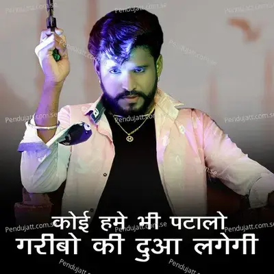 Koi Hame Bhi Patalo Garibo Ki Dua Lagegi - Goutam Govinda album cover 