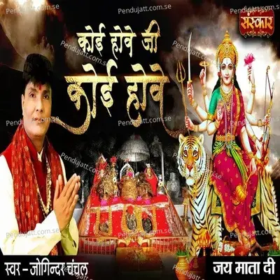 Koi Hove Ji Koi Hove - Joginder Chanchal album cover 