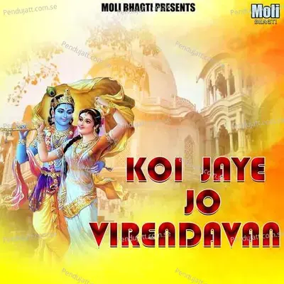 Koi Jaye Jo Virendavan - Pooja Sharma album cover