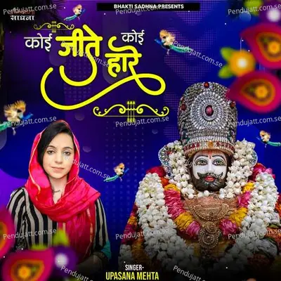 Koi Jeete Koi Haare - Upasana Mehta album cover 