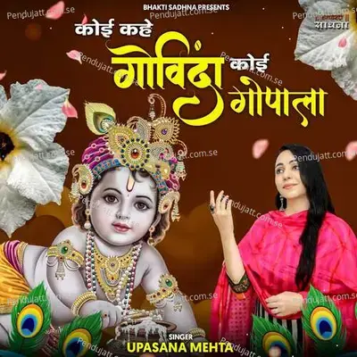 Koi Kahe Govinda Koi Gopala - Upasana Mehta album cover 