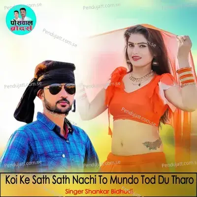 Koi Ke Sath Sath Nachi To Mundo Tod Du Tharo - Shankar Bidhudi