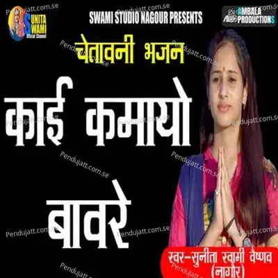 Koi Kmayo Bavre - Sunita Swami album cover 