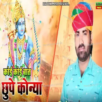 Koi Koi Bat Chhupe Konya - Krishan Sanwariya album cover 