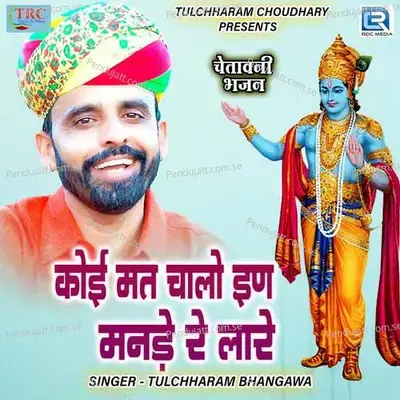 Koi Mat Chalo In Manade Re Laare - Tulchharam Bhangawa album cover 