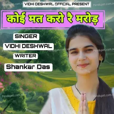 Koi Mat Kro Re Marod - Vidhi Deshwal album cover 