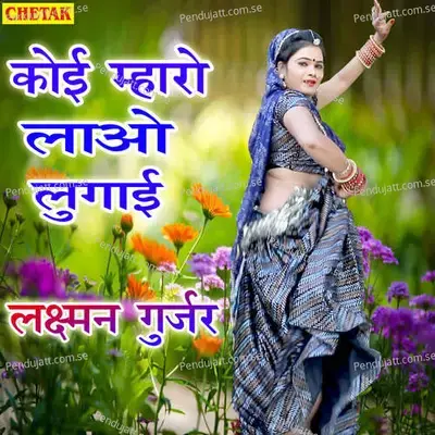 Koi Mharo Lao Lugai - Laxman Gurjar album cover 