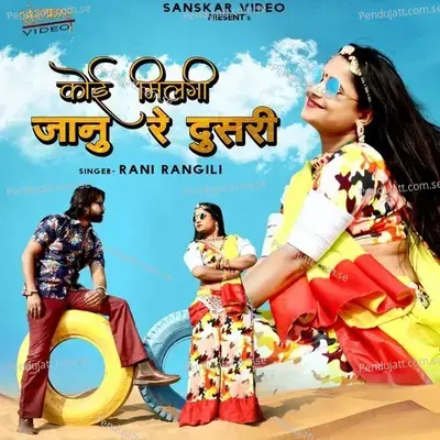 Koi Milgi Janu Re Dusri - Rani Rangili album cover 
