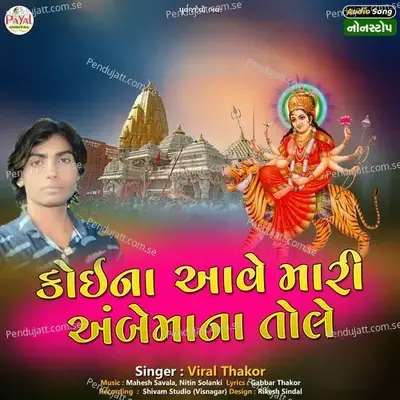 Koi Na Ave Mari Ambemana Tole Nonstop - Viral Thakor album cover 