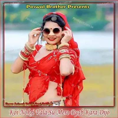 Koi Nokri Vala Su Mero Byab Kara Dijo - Devi Shankar Saini album cover 