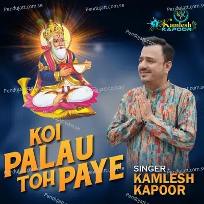 Koi Palau Tho Paye - Kamlesh Kapoor album cover 