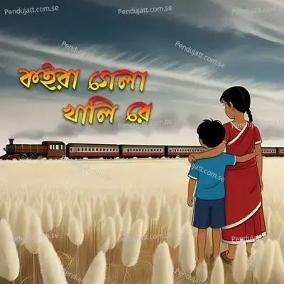 Koi Ra Gela Khali Re - Rupam Roy album cover 