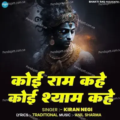 Koi Ram Kahe Koi Shyam - Kiran Negi album cover 