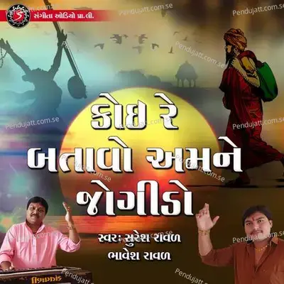 Koi Re Batavo Amane Jogido - Suresh Raval album cover 