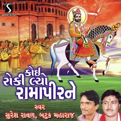 Bhaange Bhid Bhakto Ni - Ramapir Na Dhol Nagara - Laasa Ne Saguna - Suresh Raval album cover 