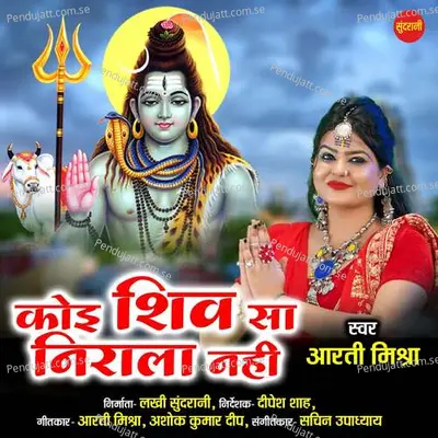 Koi Shiv Sa Nirala Ni - Aarti Mishra album cover 