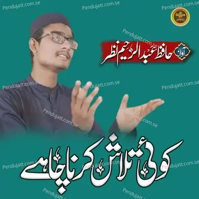 Rozay Wohi Rakhay - Hafiz Abdul Rahim Nazar album cover 