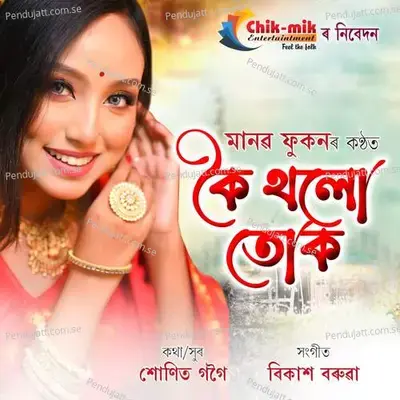 Koi Tholu Tuk - Manab Phukan album cover 