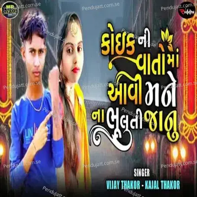 Koik Ni Vato Ma Aavi Mane Na Bhuluti Janu - Vijay Thakor album cover 