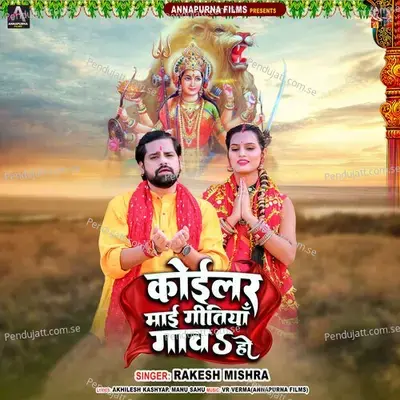 Koilar Mai Geetiyan Gaaw Ho - Rakesh Mishra