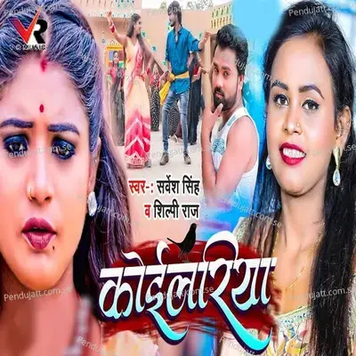 Koilariya - Sarvesh Singh