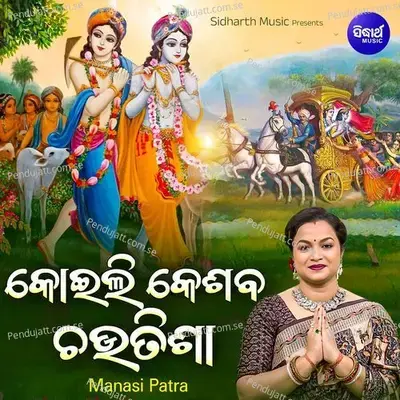 Koili Keshaba Chautisha - Manasi Patra album cover 