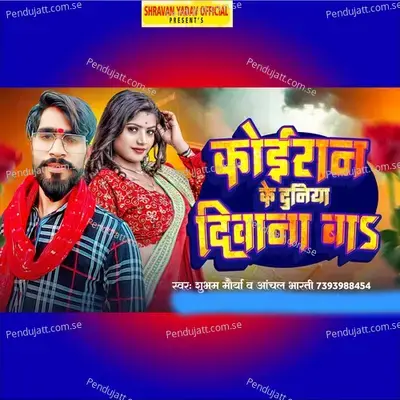 Koiran Ke Duniya Diwana Ba - Shubham Maurya album cover 
