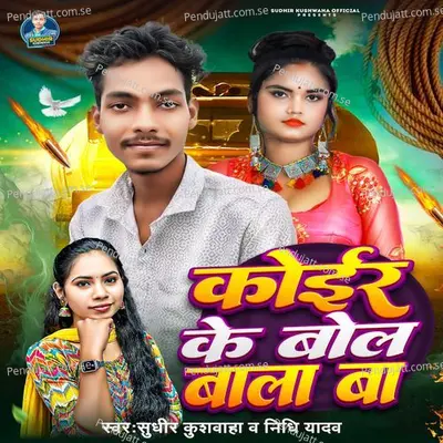 Koiri Ke Bolbala Ba - Sudhir Kushwaha album cover 