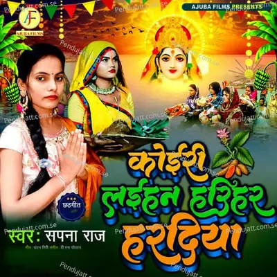 Koiri Laihan Harihar Haradiya - Sapna Raj album cover 