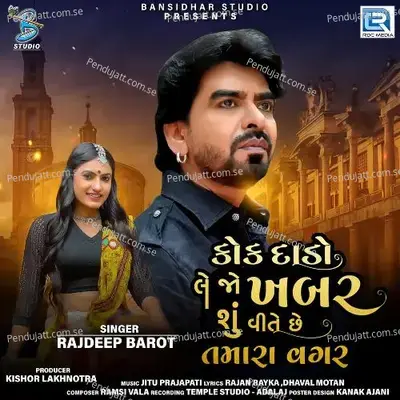 Kok Dado Lejo Khabar Su Vite Chhe Tamara Vagar - Rajdeep Barot album cover 