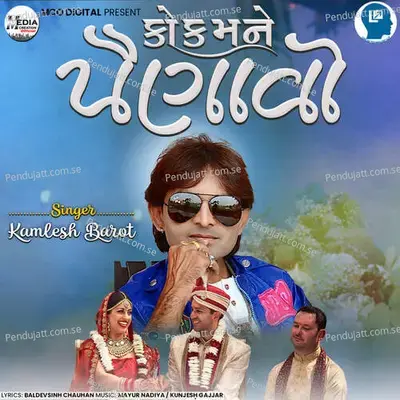 Kok Mane Painavo - Kamlesh Barot album cover 
