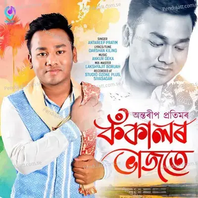 Kokalor Vajote - Antareep Pratim album cover 