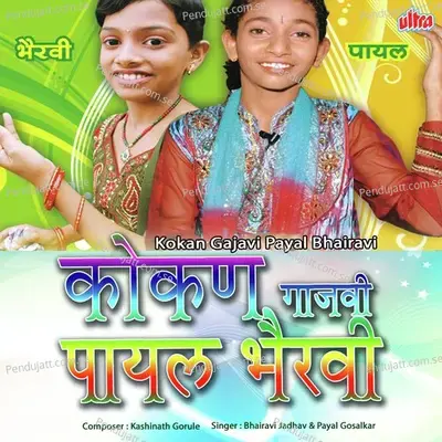 Shlok-Morya Morya Mi Baal Tanhe - Bhairavi Jadhav album cover 