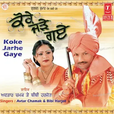 Aldan Da Jor - Avtar Chamak album cover 